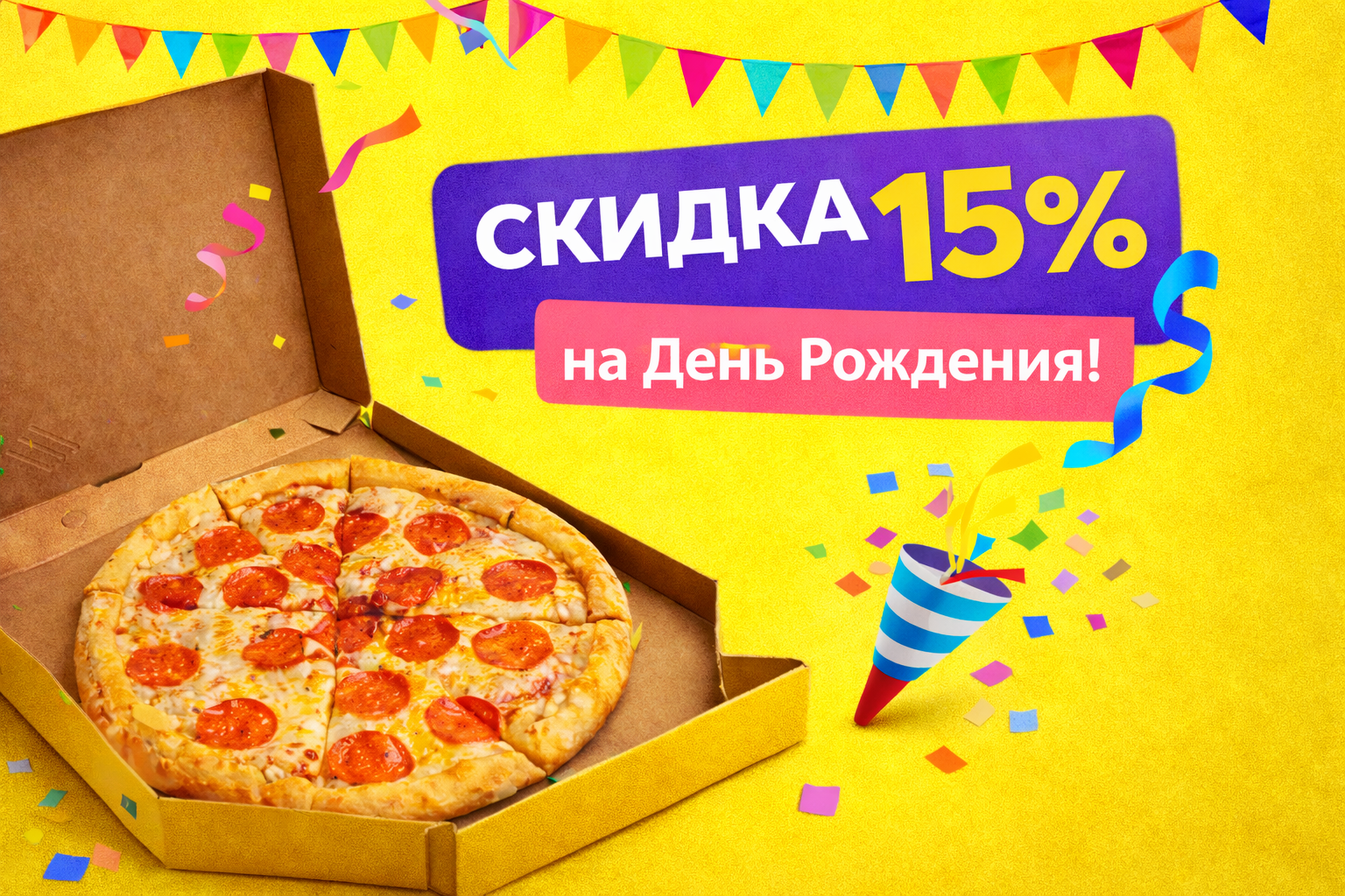 День рождения